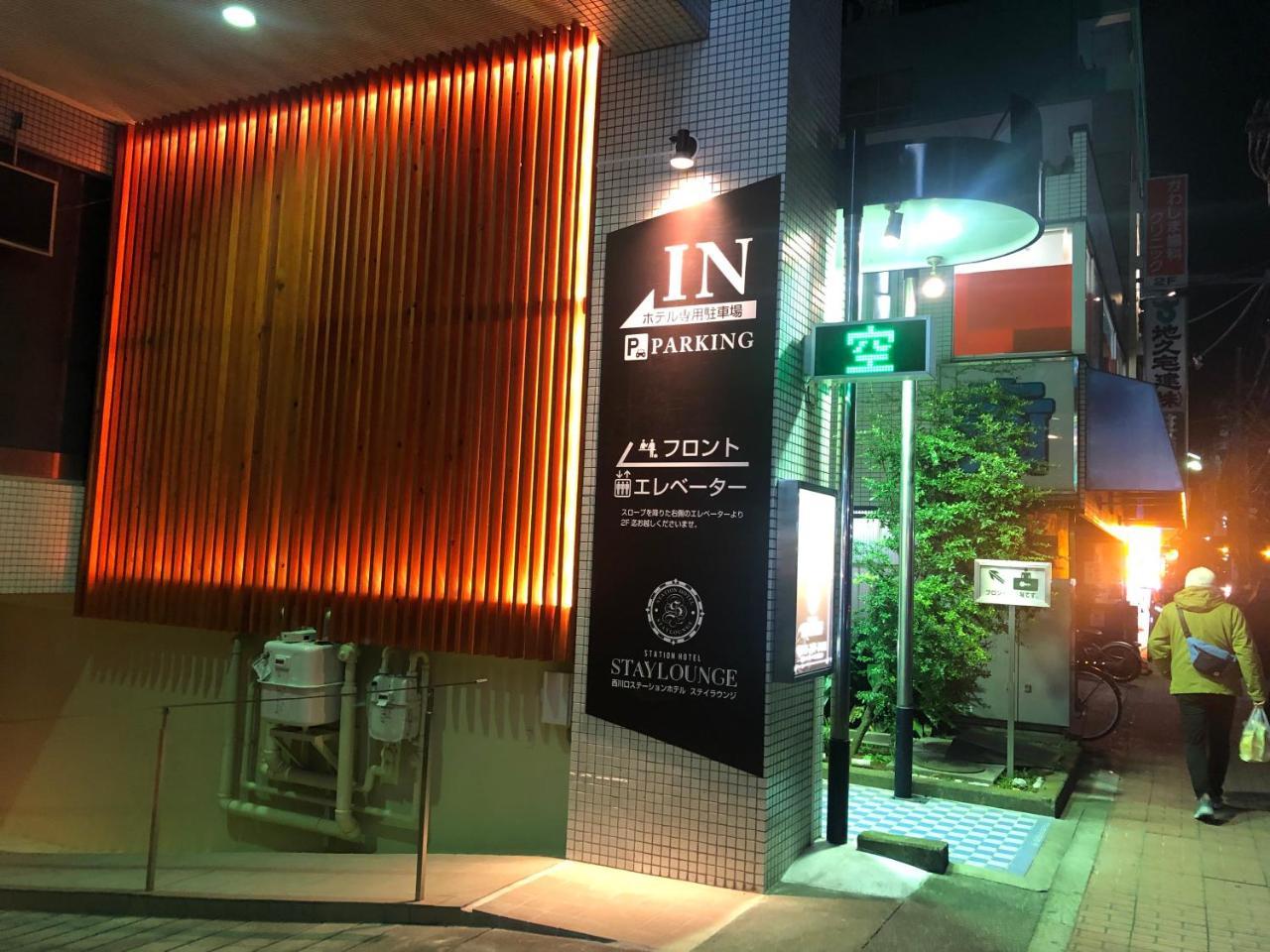 Nishikawaguchi Station Hotel Stay Lounge Εξωτερικό φωτογραφία