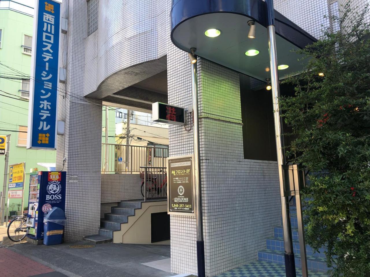 Nishikawaguchi Station Hotel Stay Lounge Εξωτερικό φωτογραφία